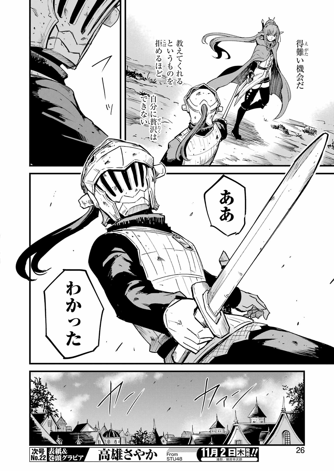 Goblin Slayer: Side Story Year One Chap 94 - Next Chap 95