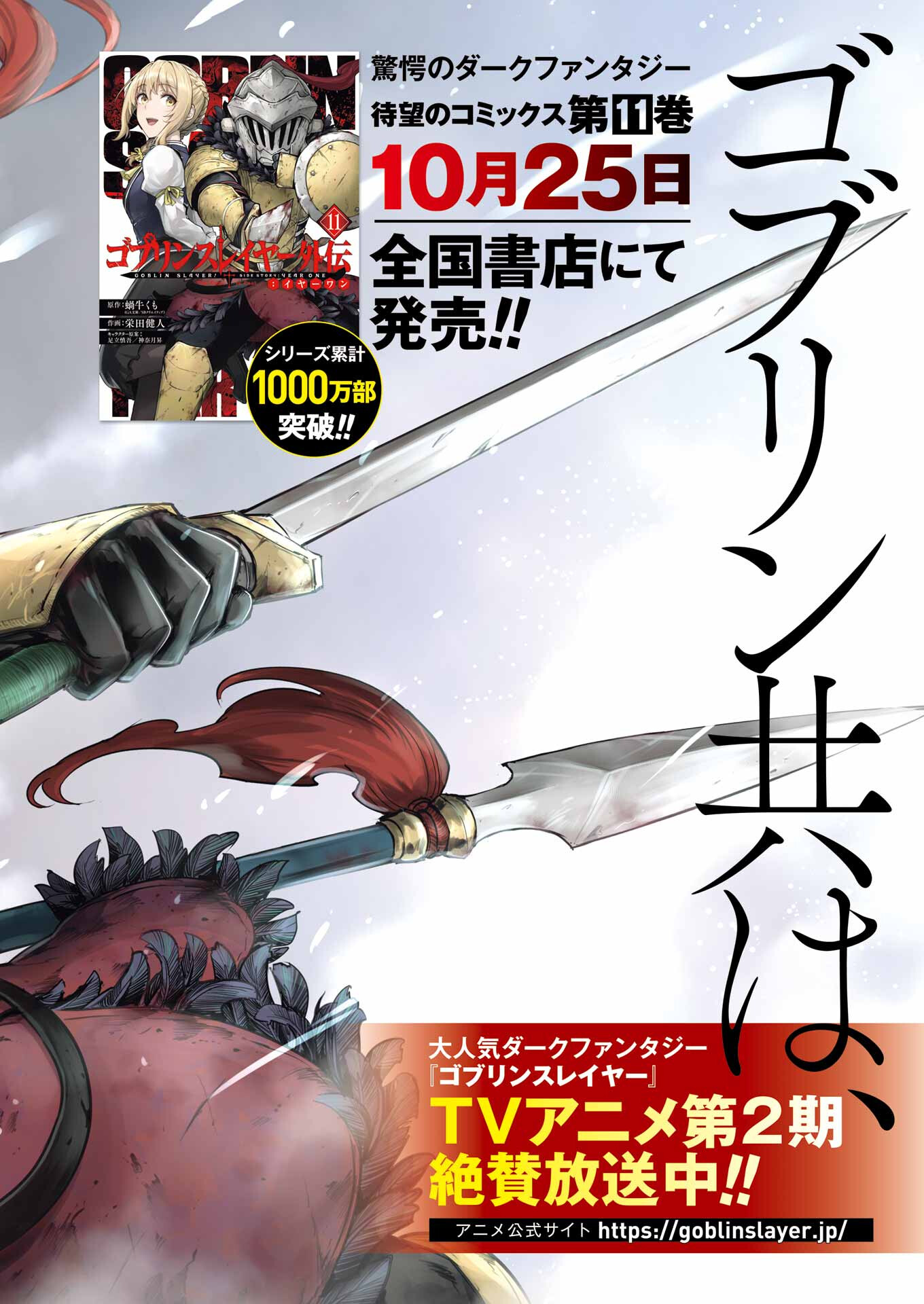 Goblin Slayer: Side Story Year One Chap 94 - Next Chap 95