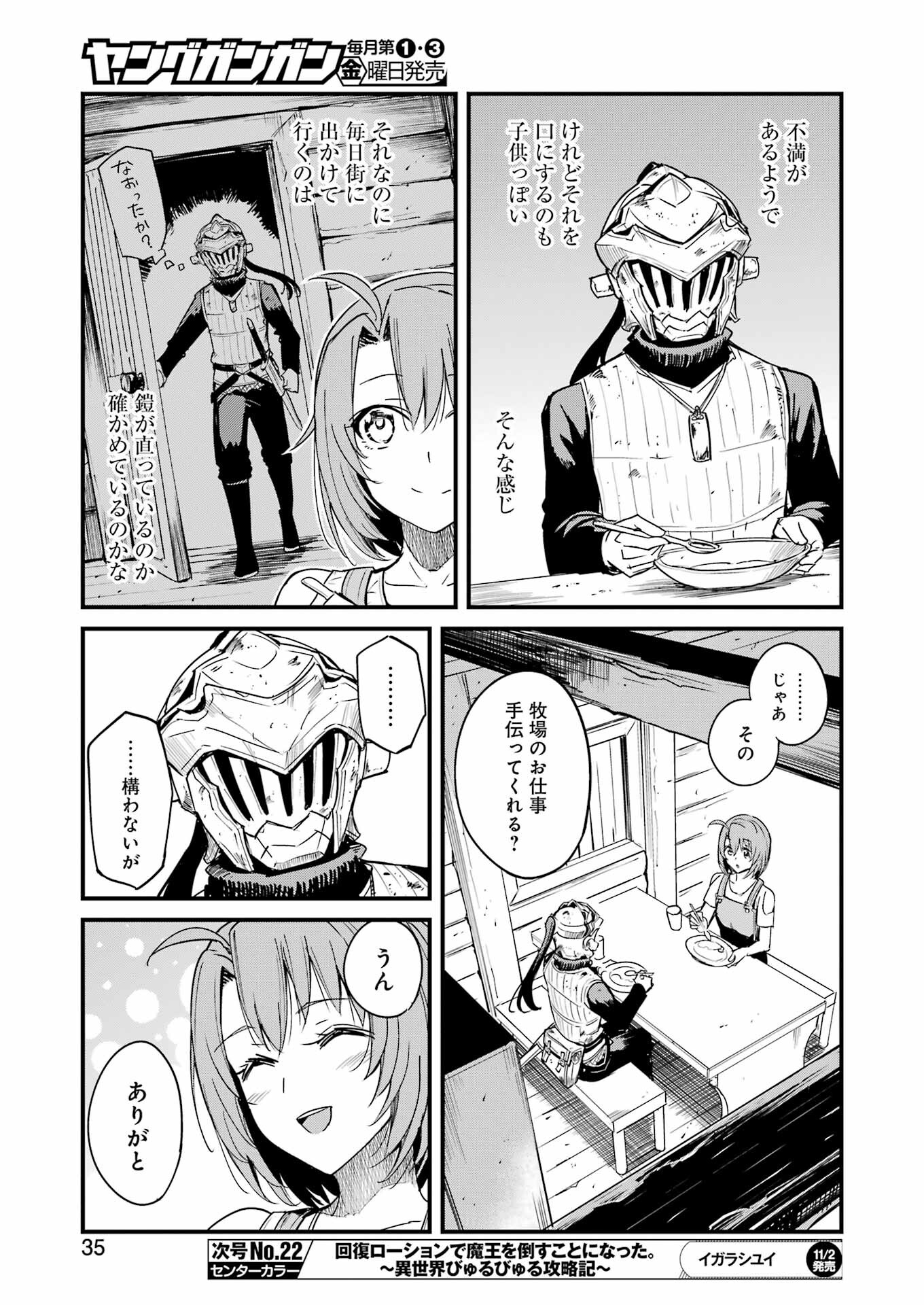 Goblin Slayer: Side Story Year One Chap 94 - Next Chap 95