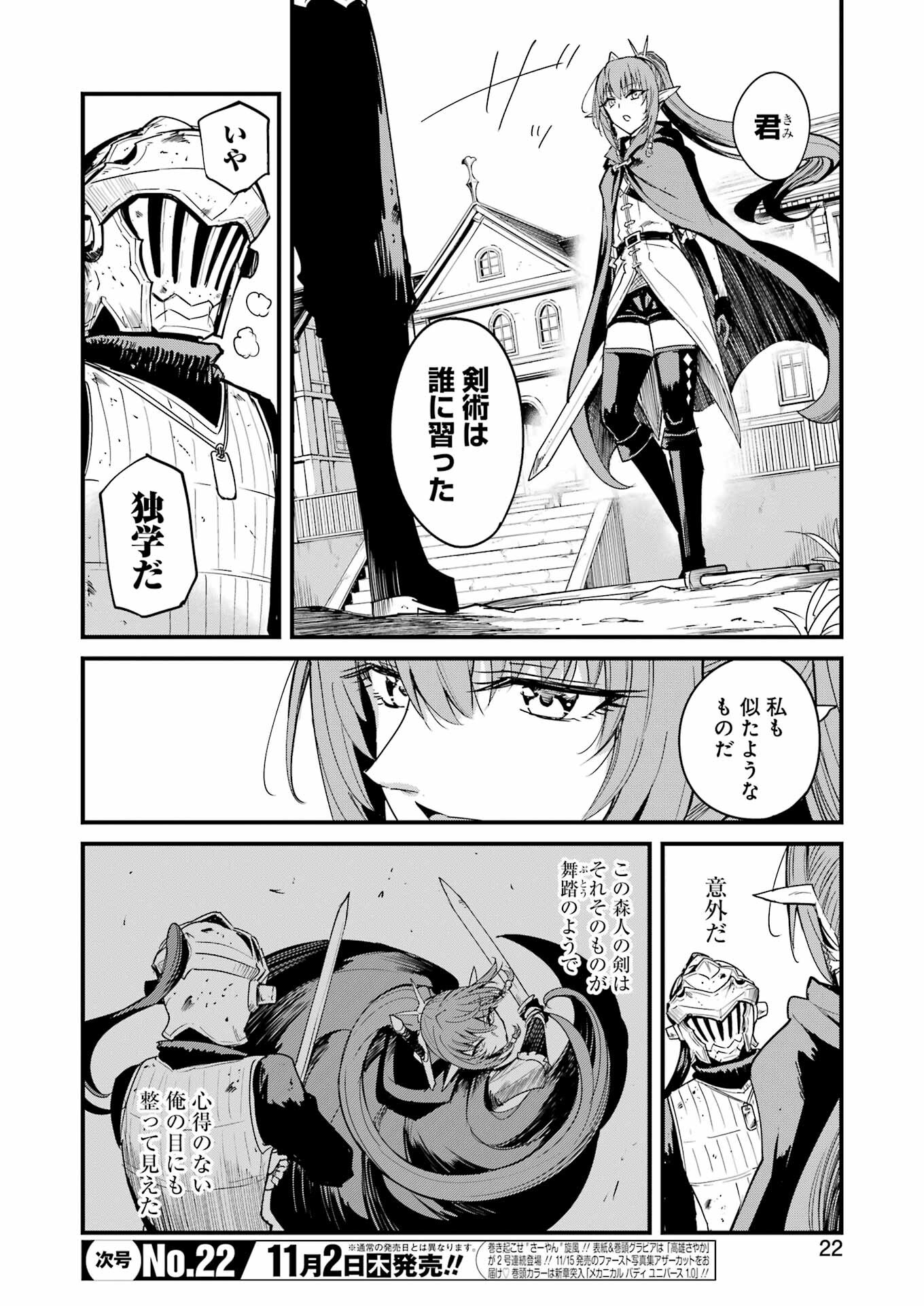 Goblin Slayer: Side Story Year One Chap 94 - Next Chap 95