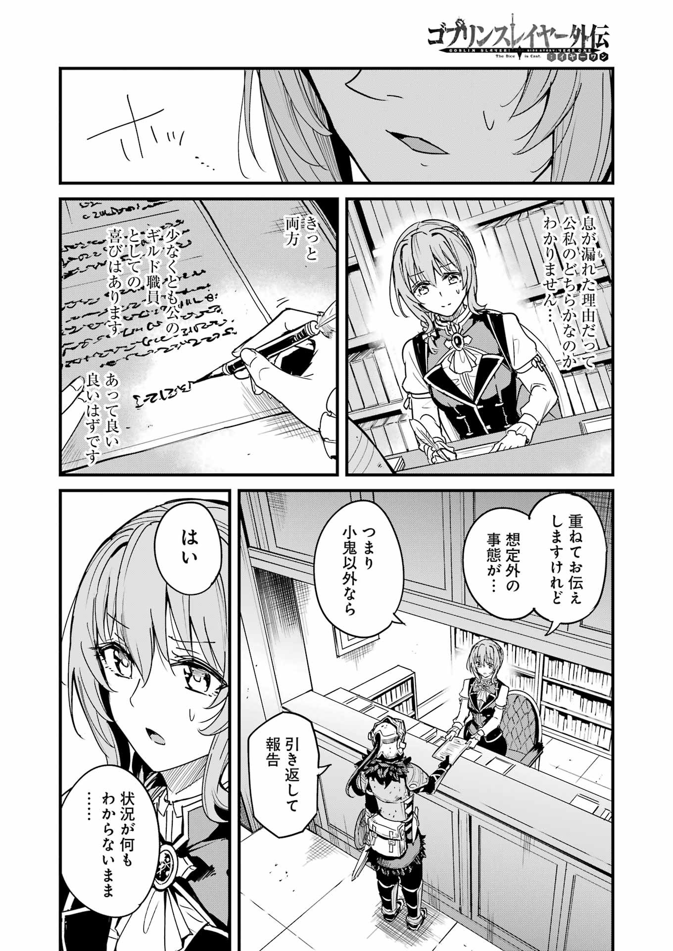 Goblin Slayer: Side Story Year One Chap 95 - Next Chap 96