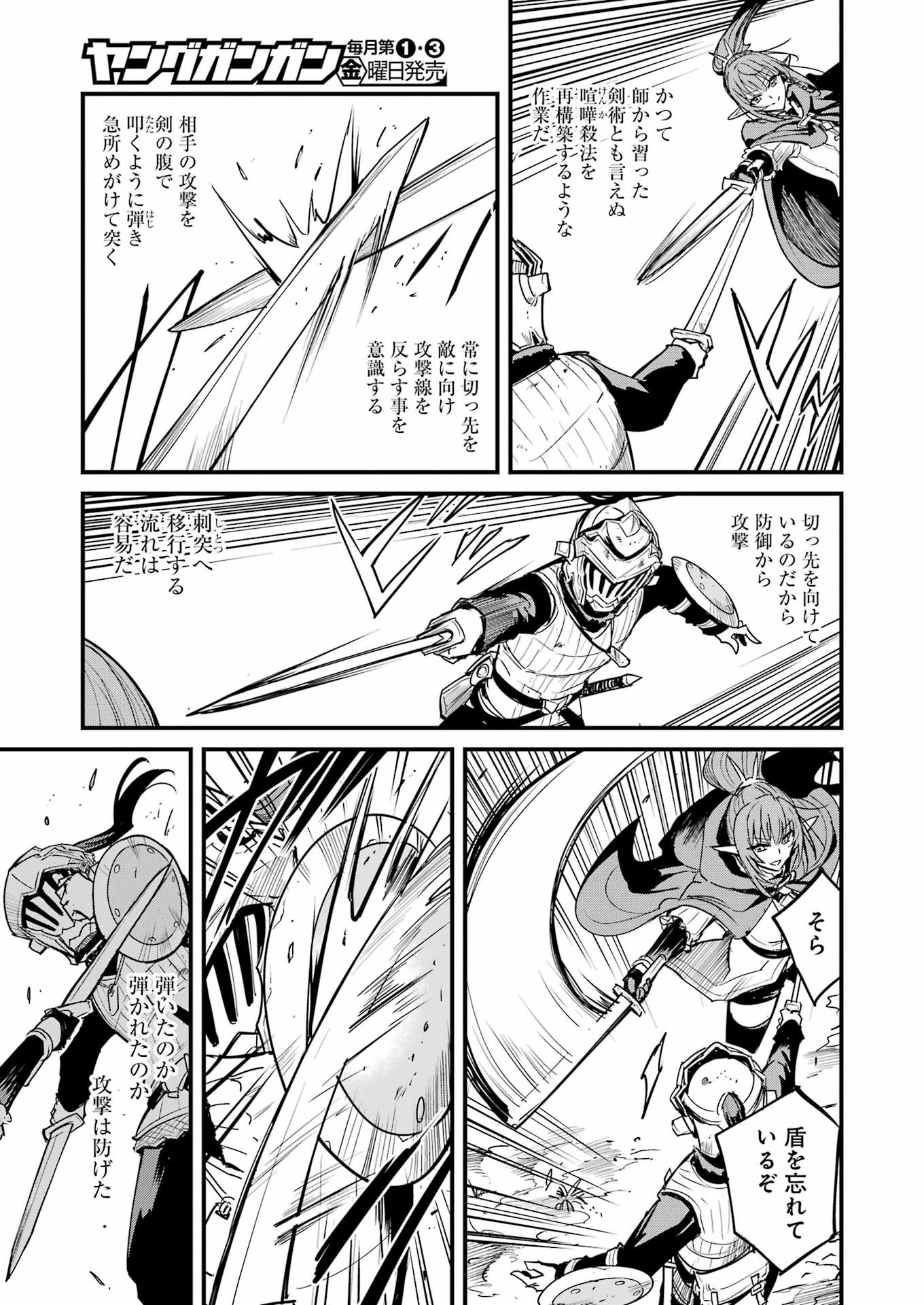 Goblin Slayer: Side Story Year One Chap 95 - Next Chap 96