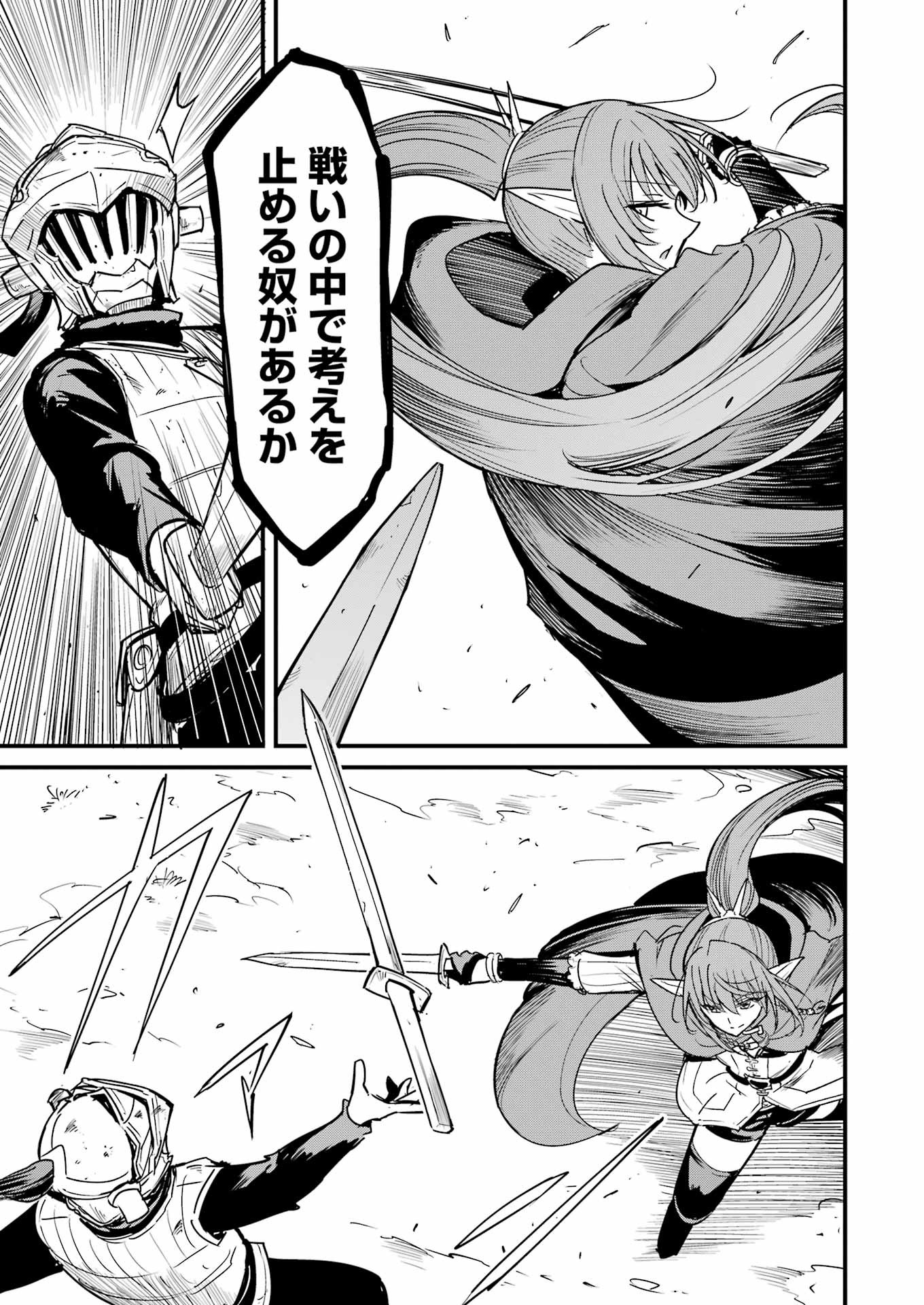 Goblin Slayer: Side Story Year One Chap 95 - Next Chap 96