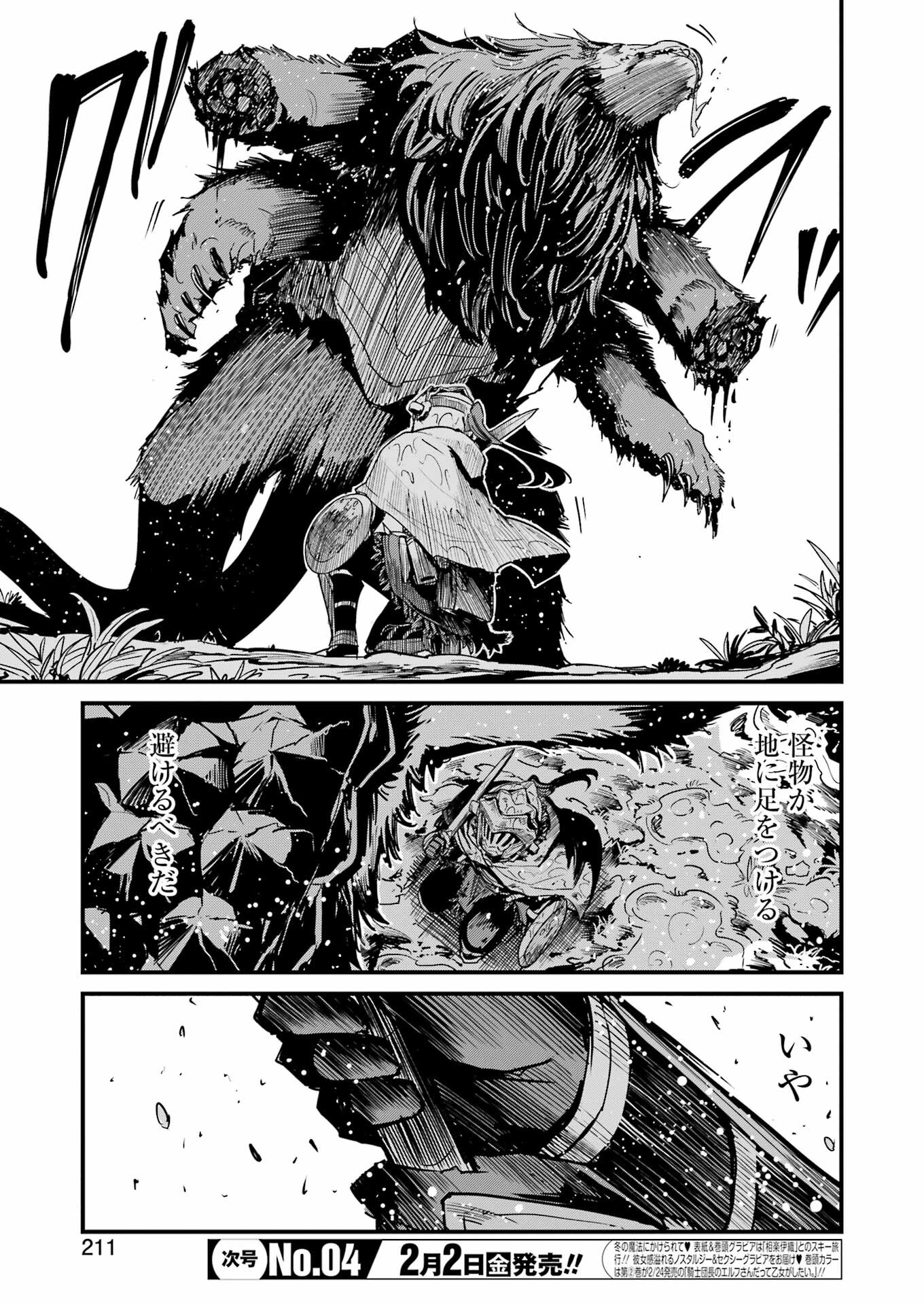 Goblin Slayer: Side Story Year One Chap 98 - Next Chap 99