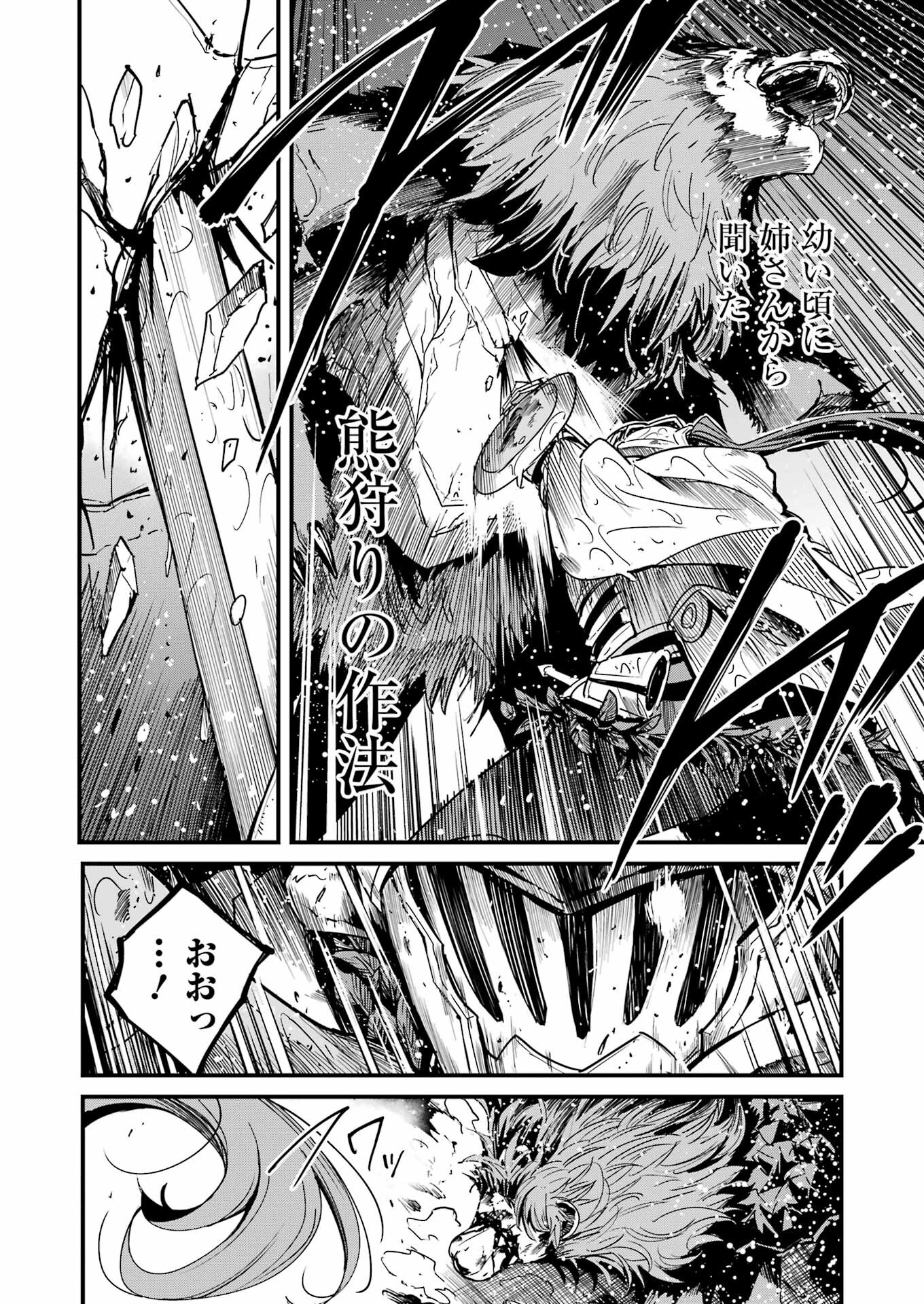 Goblin Slayer: Side Story Year One Chap 98 - Next Chap 99