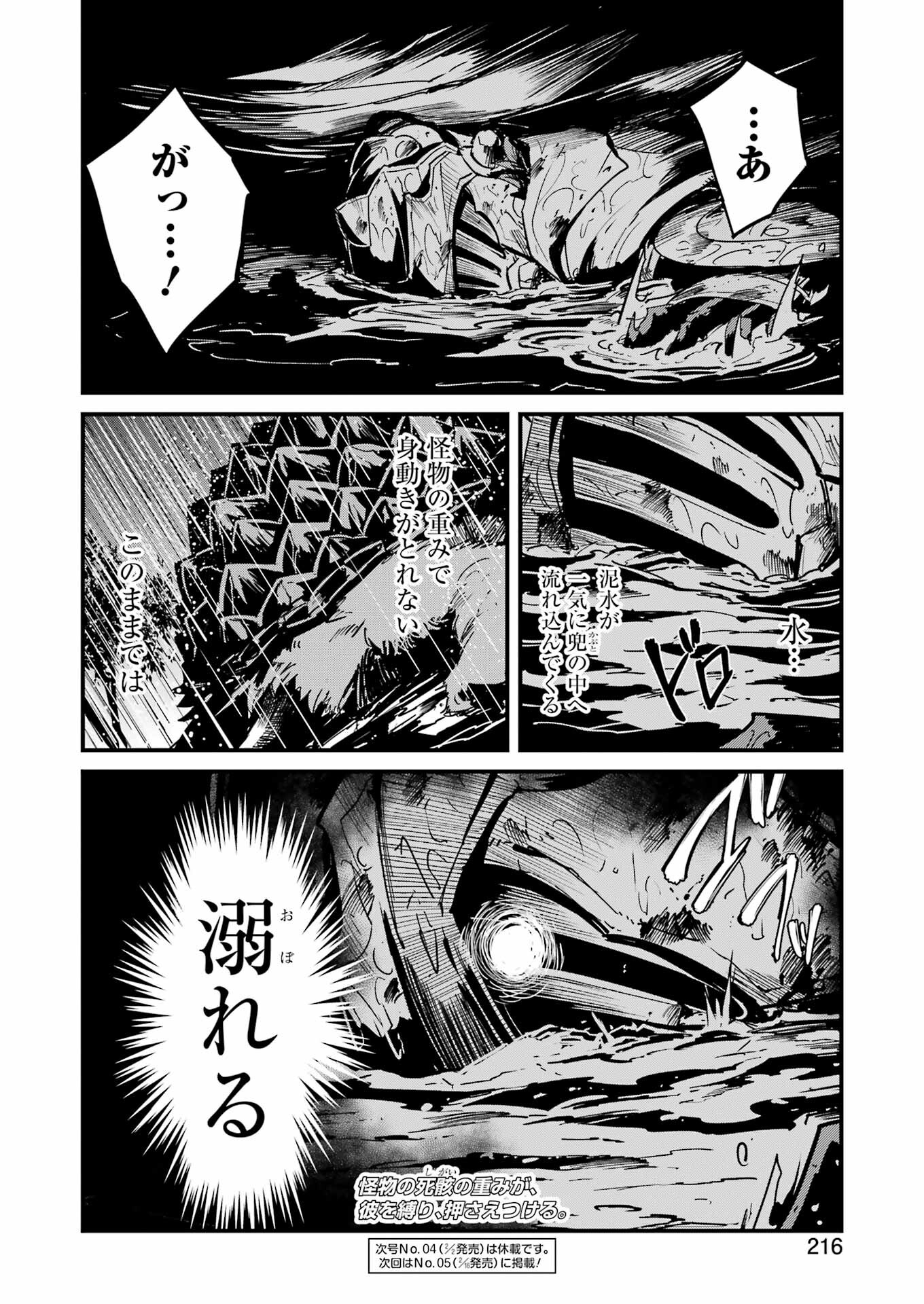 Goblin Slayer: Side Story Year One Chap 98 - Next Chap 99