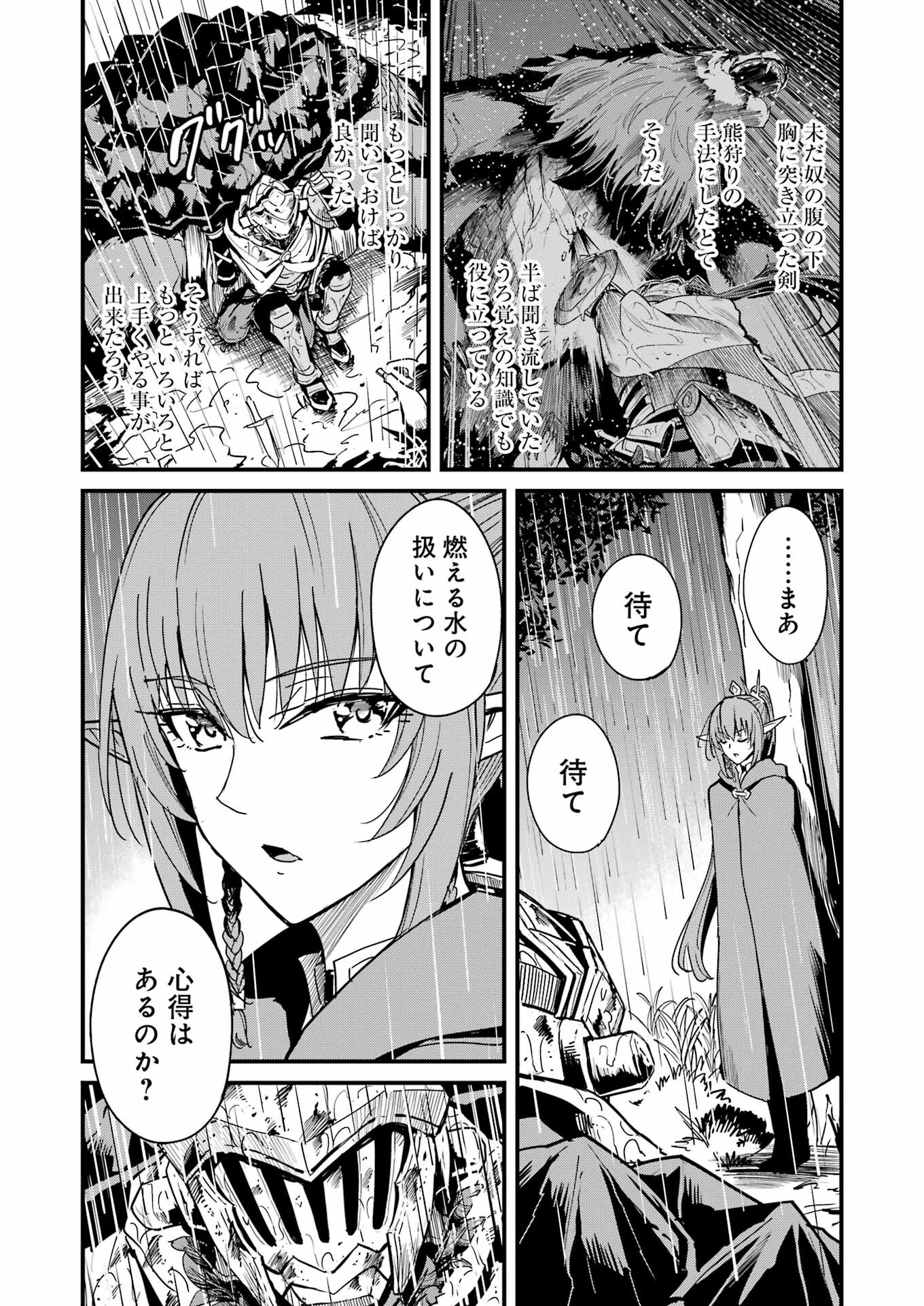 Goblin Slayer: Side Story Year One Chap 99 - Next Chap 100