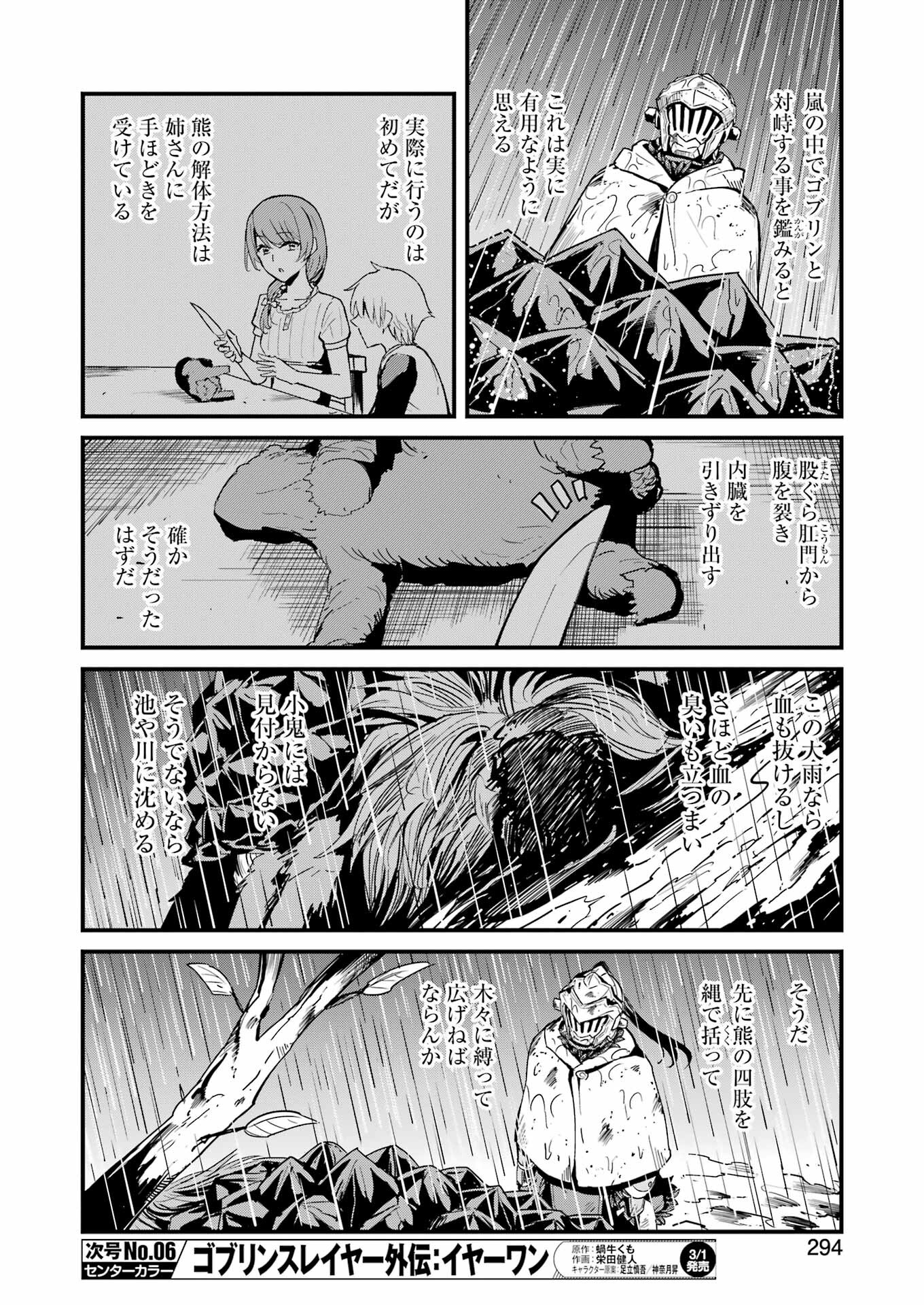 Goblin Slayer: Side Story Year One Chap 99 - Next Chap 100