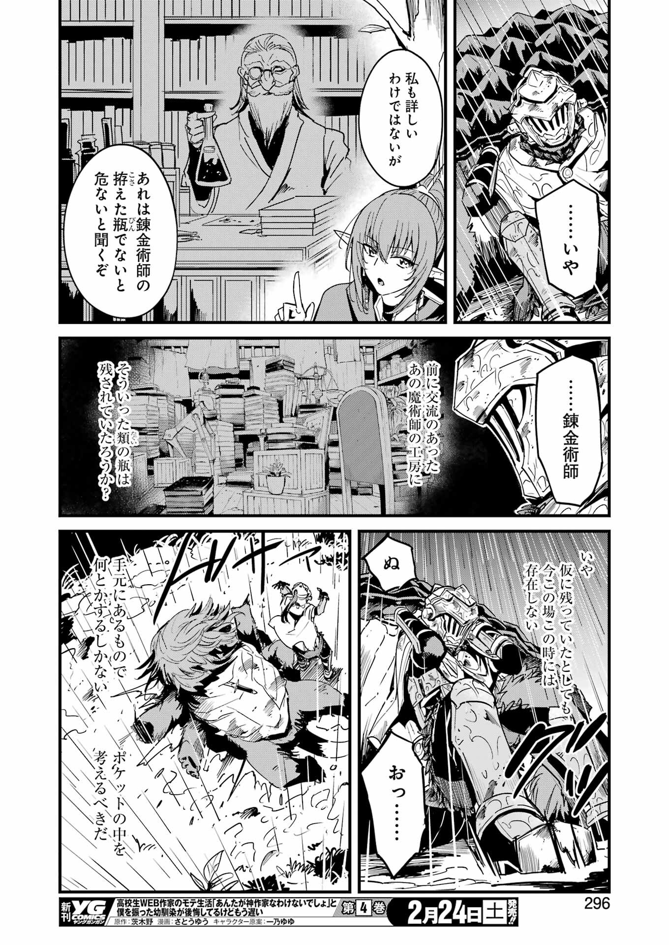 Goblin Slayer: Side Story Year One Chap 99 - Next Chap 100