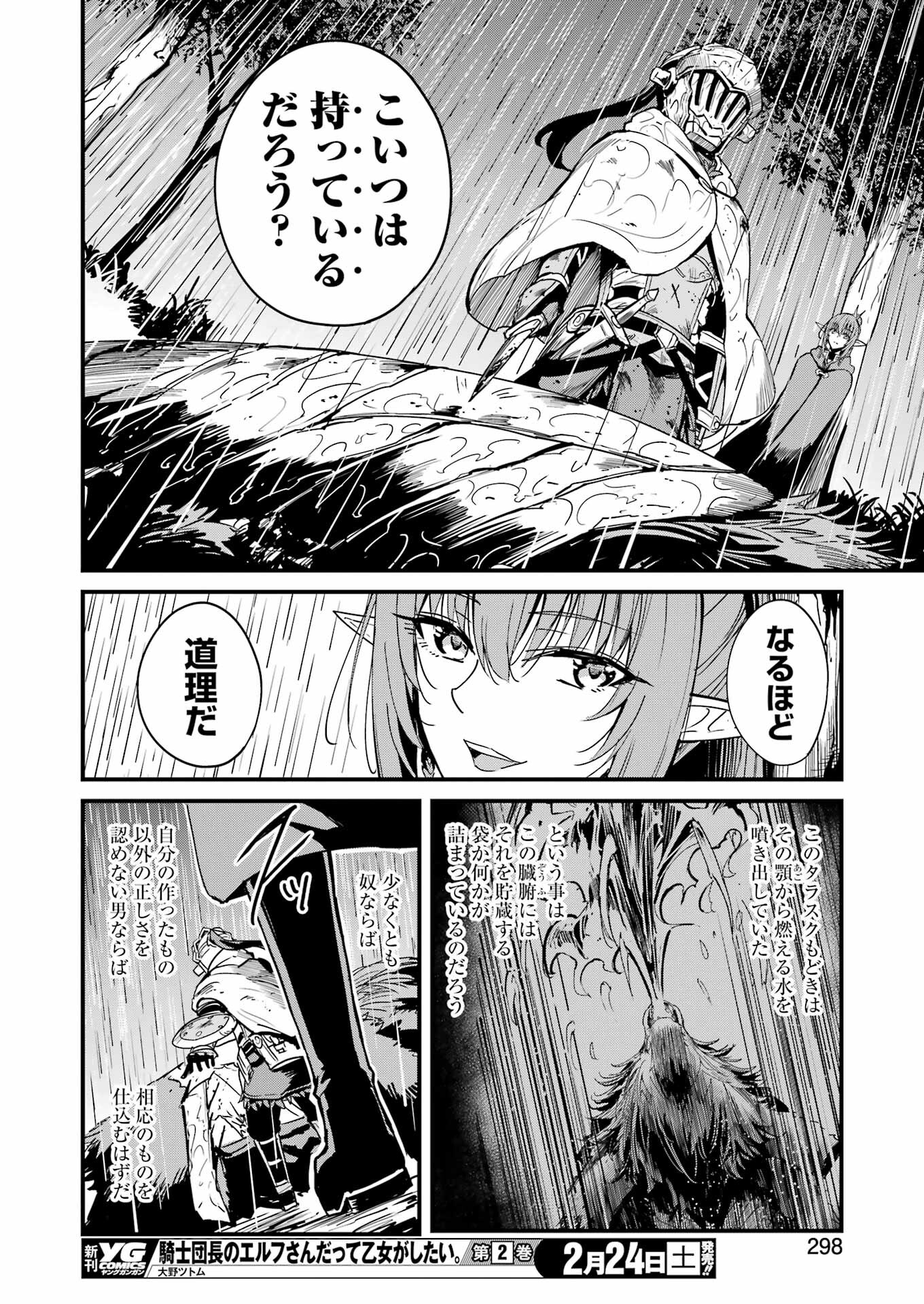 Goblin Slayer: Side Story Year One Chap 99 - Next Chap 100