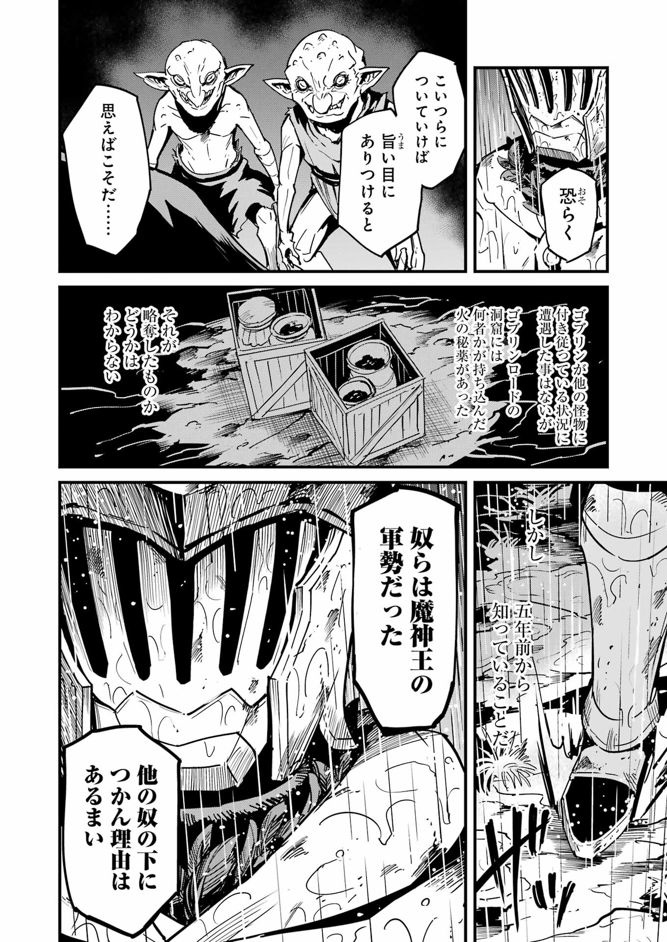 Goblin Slayer: Side Story Year One Chap 99 - Next Chap 100