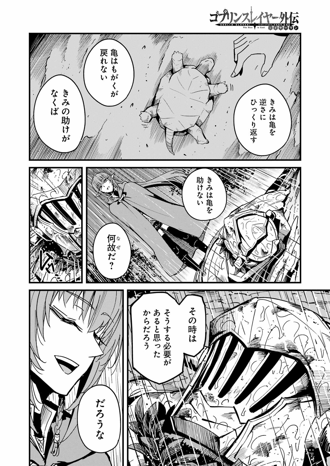 Goblin Slayer: Side Story Year One Chap 99 - Next Chap 100