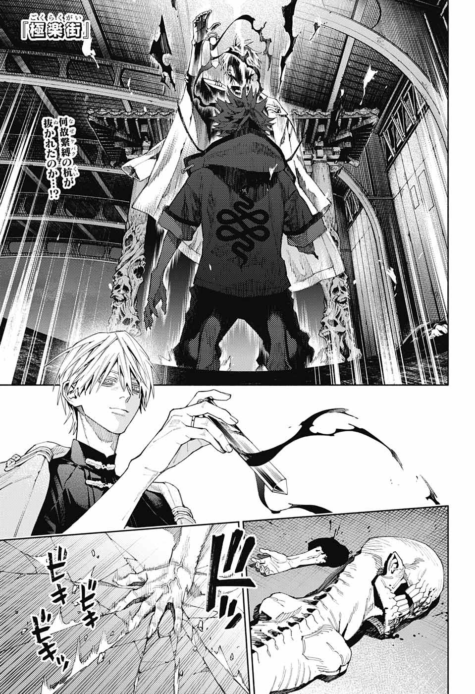 Gokurakugai Chap 9 - Next Chap 10