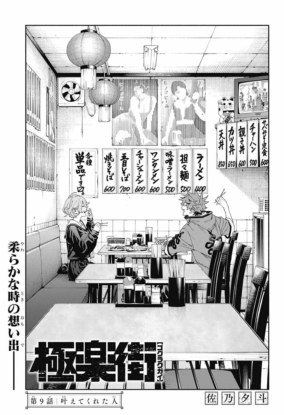 Gokurakugai Chap 9 - Next Chap 10