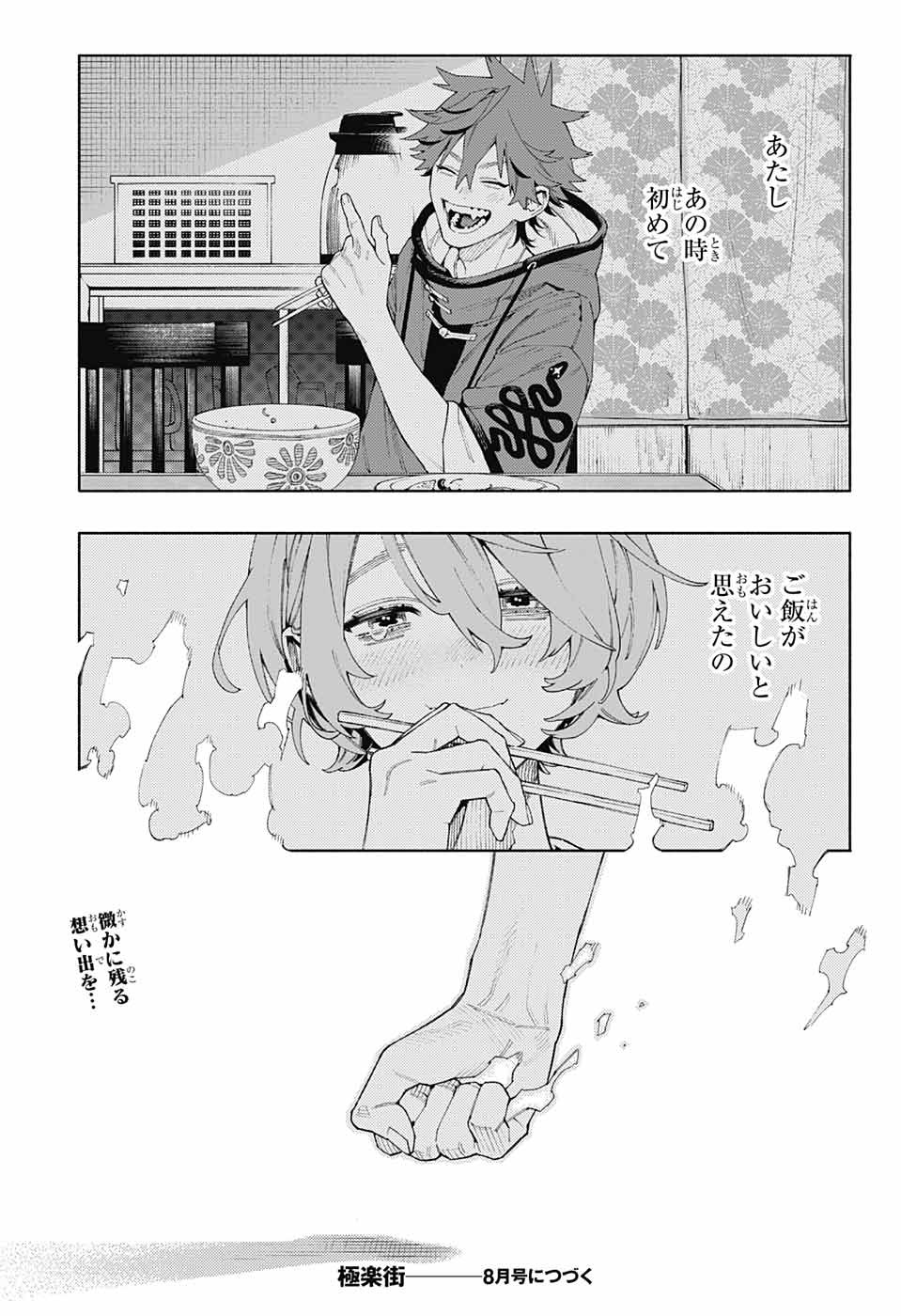 Gokurakugai Chap 9 - Next Chap 10