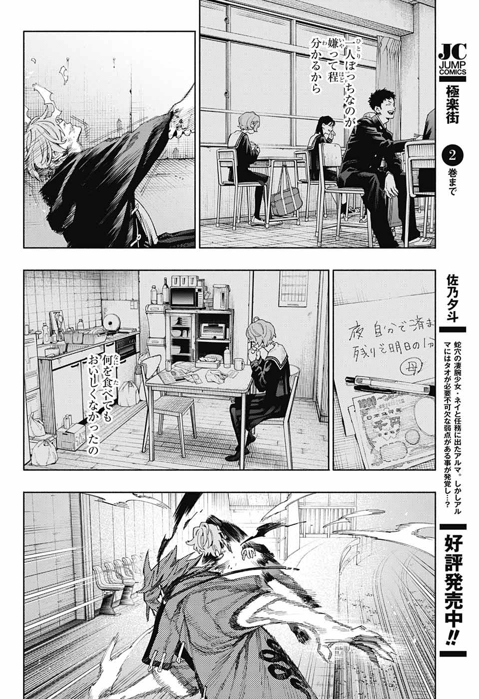 Gokurakugai Chap 9 - Next Chap 10
