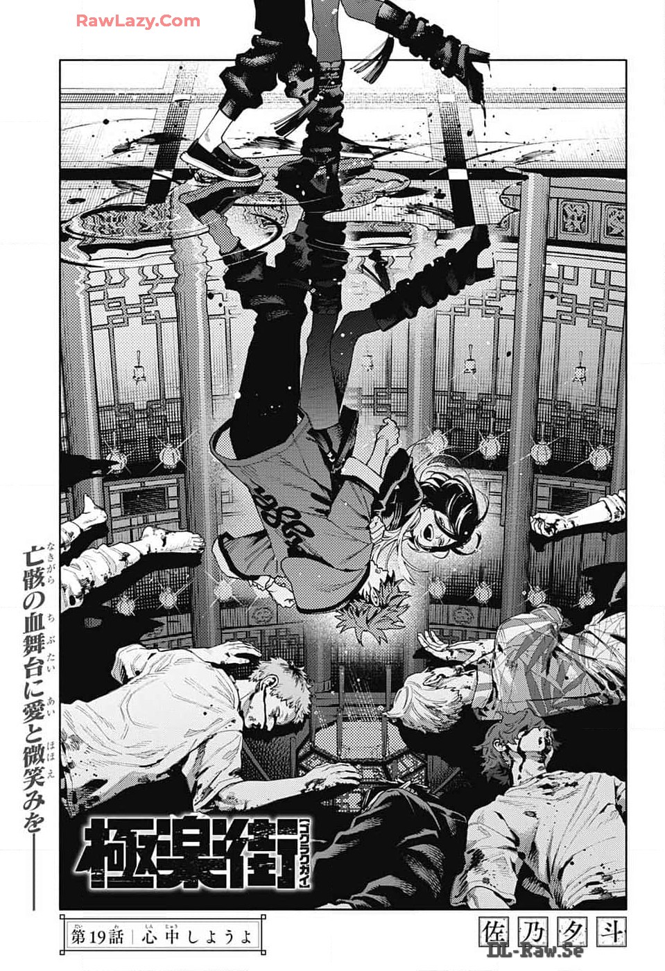 Gokurakugai Chap 19 - Next Chap 20