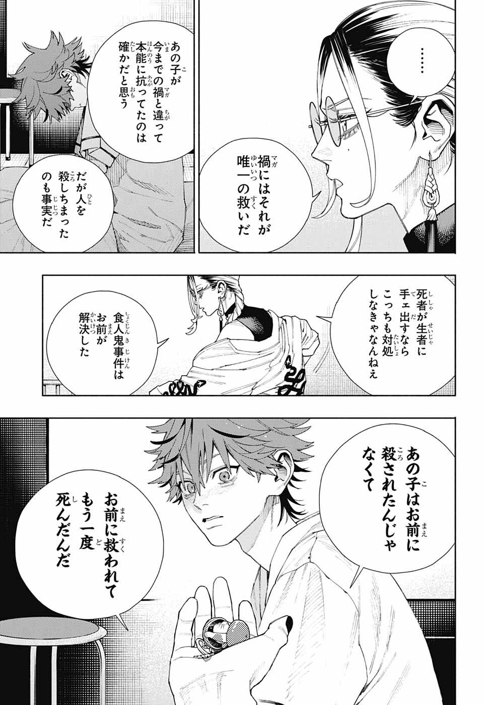 Gokurakugai Chap 10 - Next Chap 11