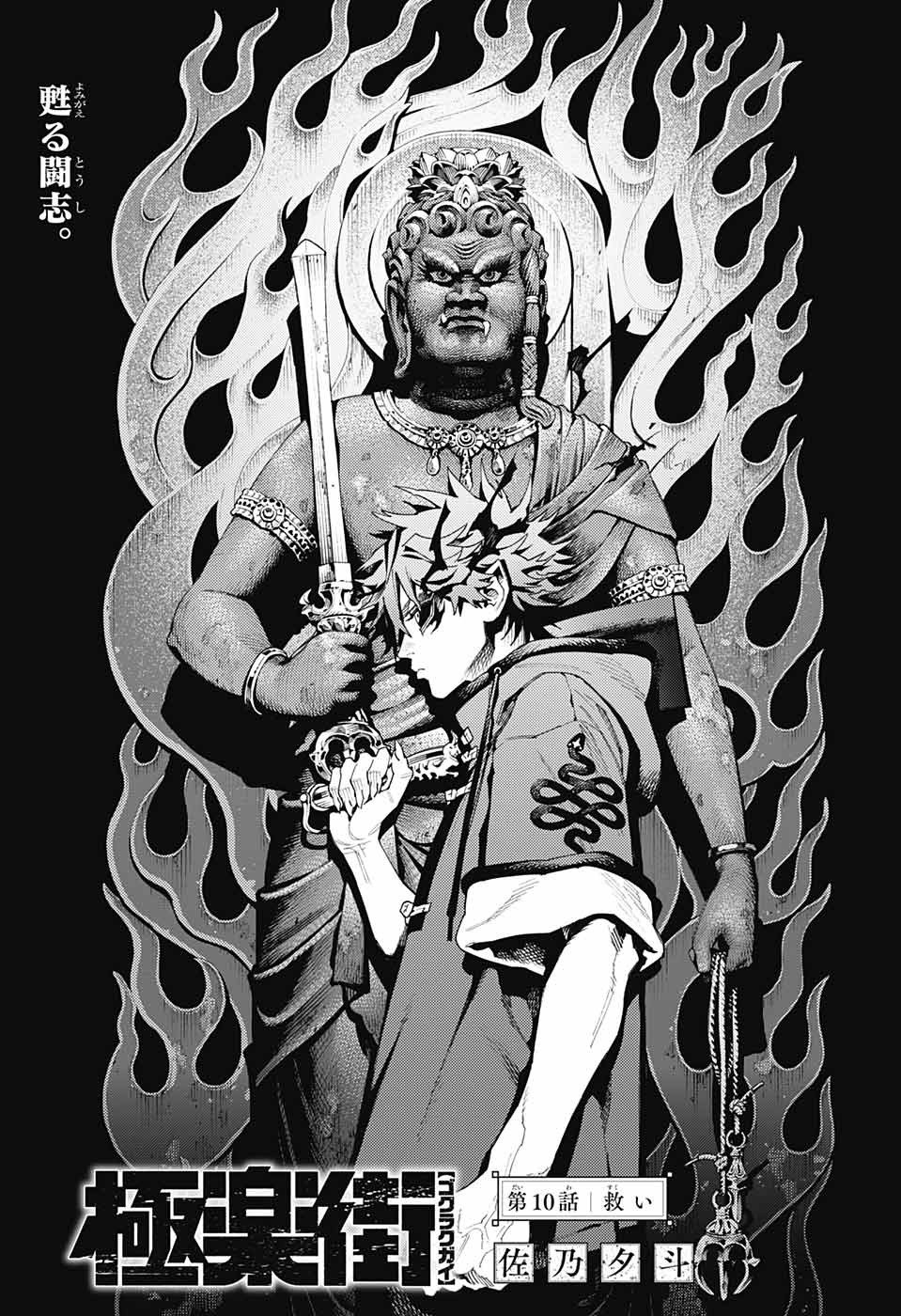 Gokurakugai Chap 10 - Next Chap 11