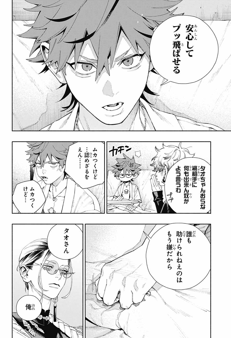 Gokurakugai Chap 10 - Next Chap 11