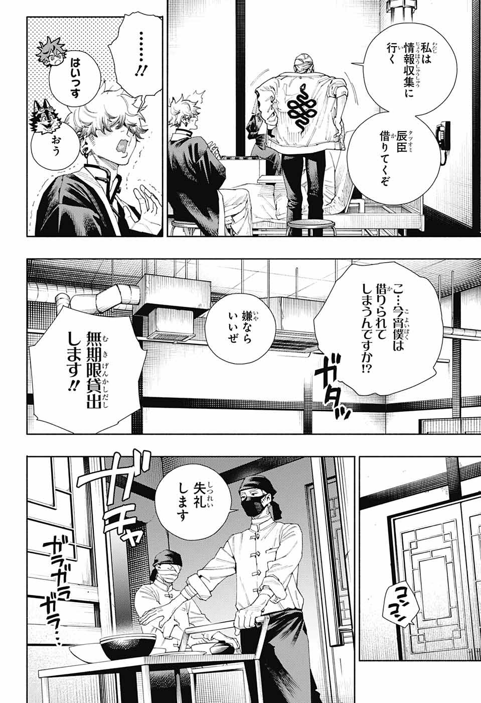 Gokurakugai Chap 10 - Next Chap 11