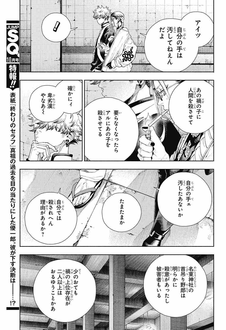 Gokurakugai Chap 10 - Next Chap 11