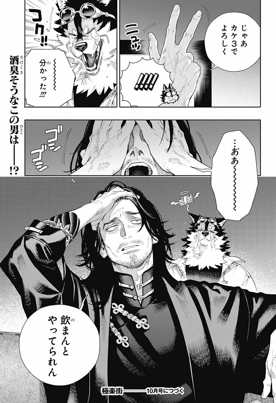 Gokurakugai Chap 10 - Next Chap 11