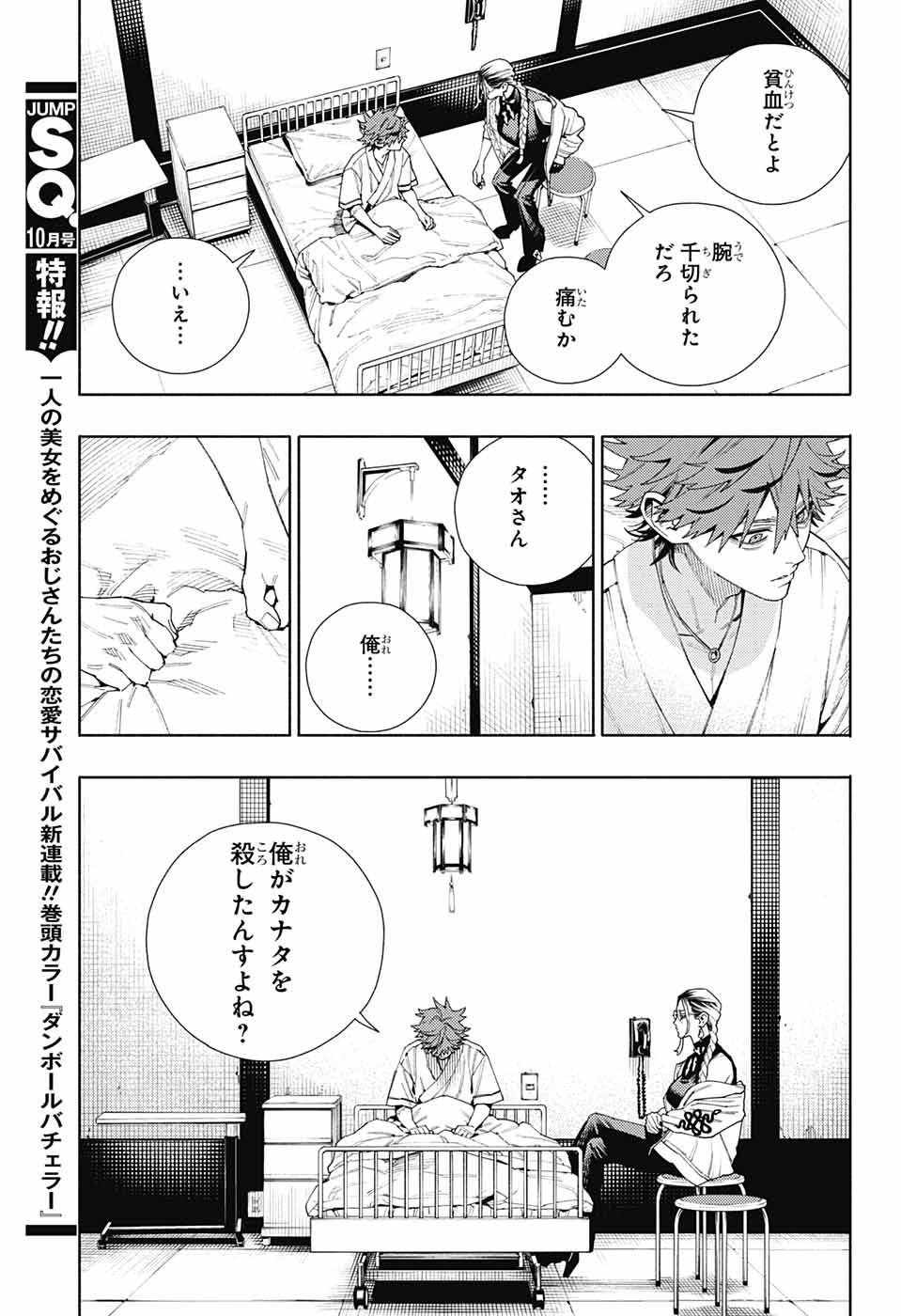 Gokurakugai Chap 10 - Next Chap 11