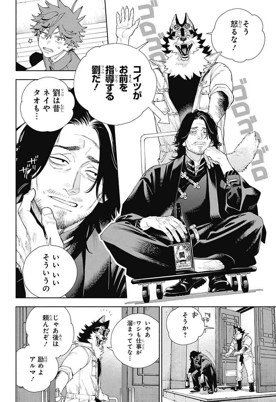 Gokurakugai Chap 11 - Next Chap 12
