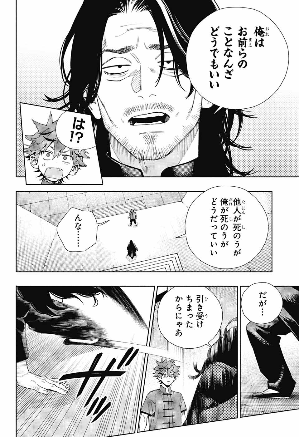 Gokurakugai Chap 11 - Next Chap 12