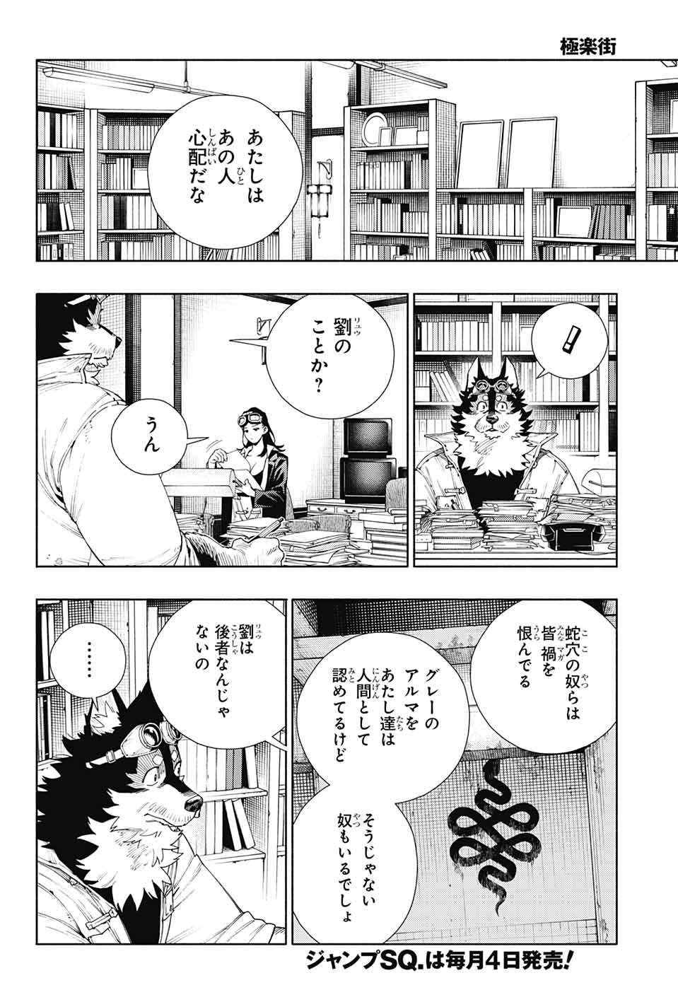 Gokurakugai Chap 11 - Next Chap 12