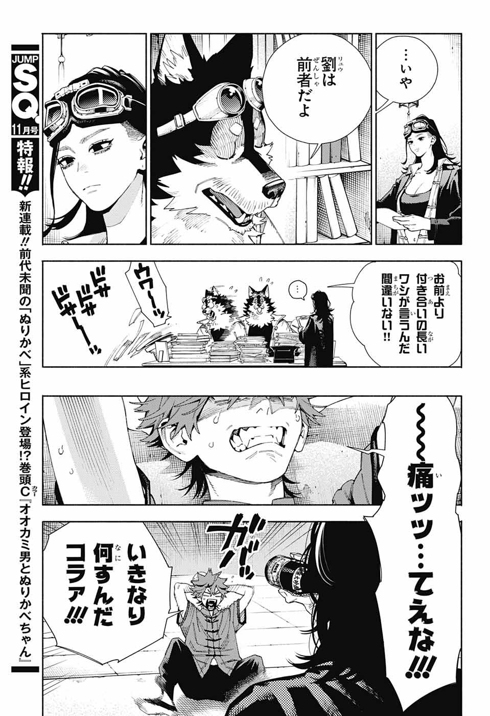 Gokurakugai Chap 11 - Next Chap 12