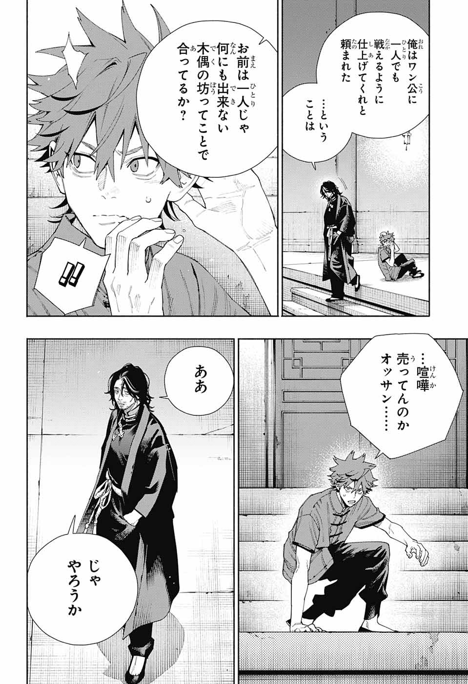 Gokurakugai Chap 11 - Next Chap 12