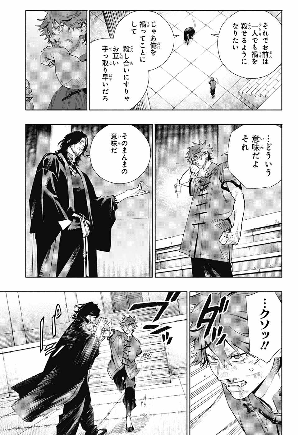 Gokurakugai Chap 11 - Next Chap 12