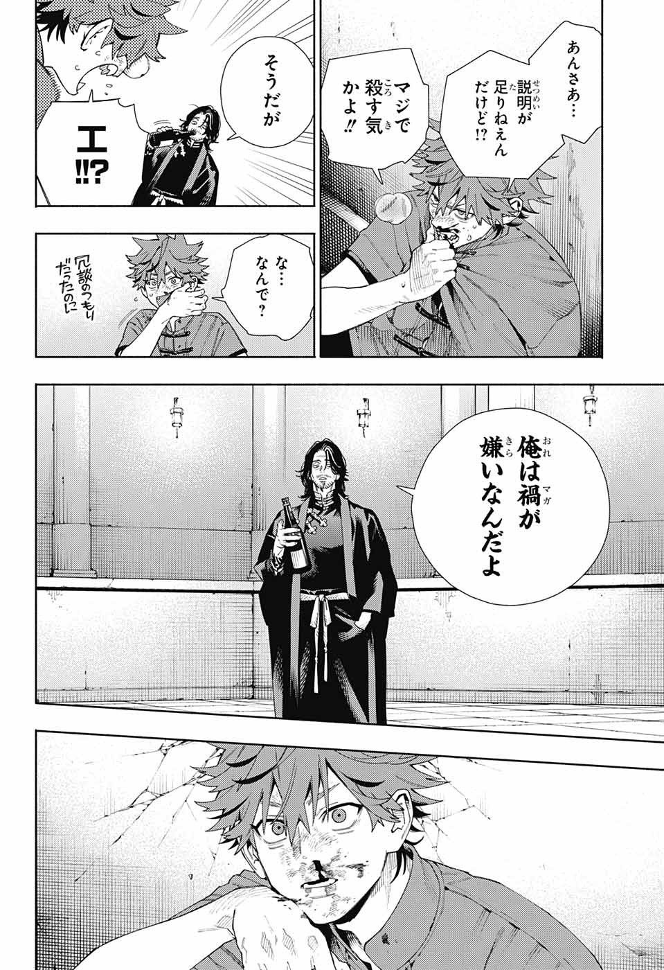 Gokurakugai Chap 11 - Next Chap 12