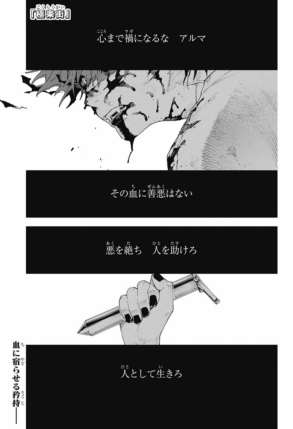Gokurakugai Chap 11 - Next Chap 12