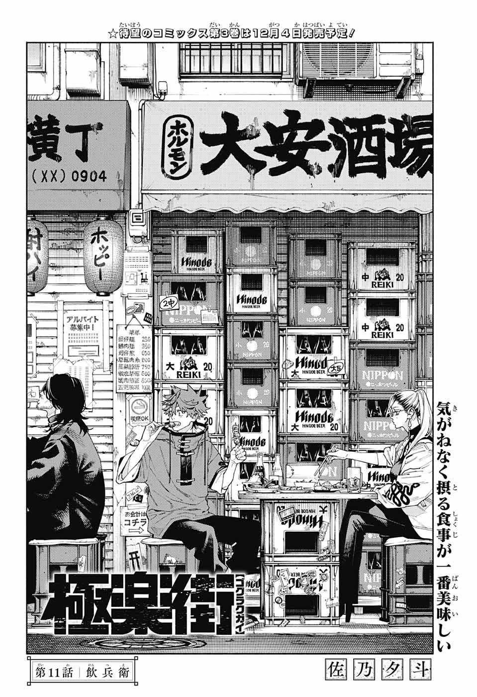 Gokurakugai Chap 11 - Next Chap 12