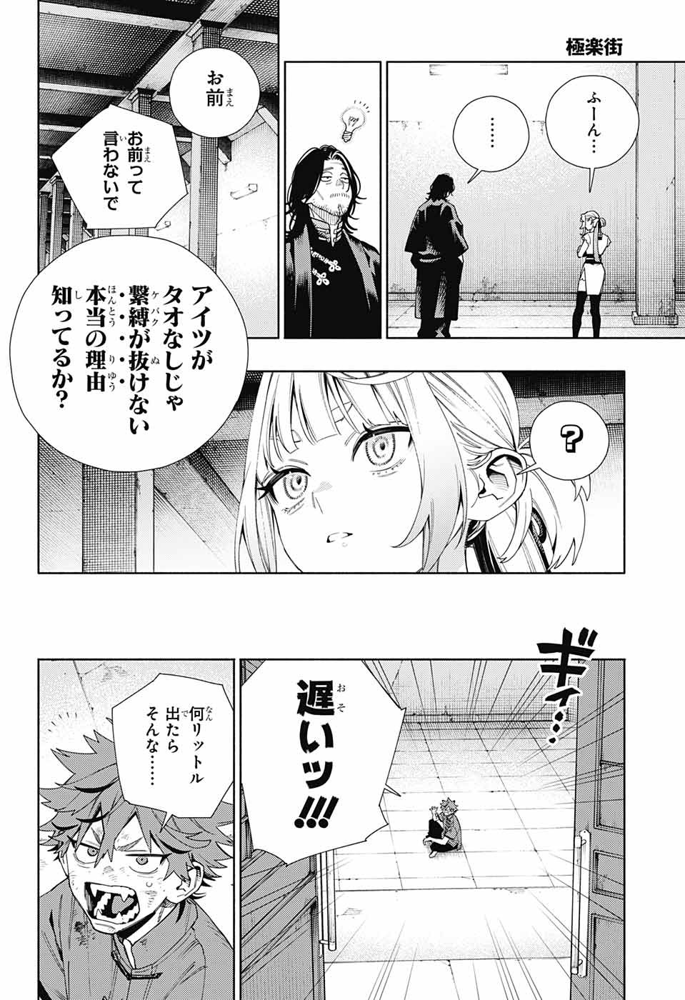 Gokurakugai Chap 11 - Next Chap 12