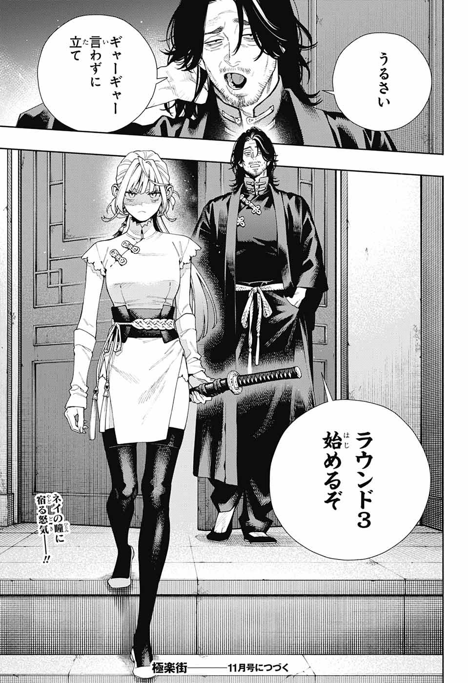 Gokurakugai Chap 11 - Next Chap 12