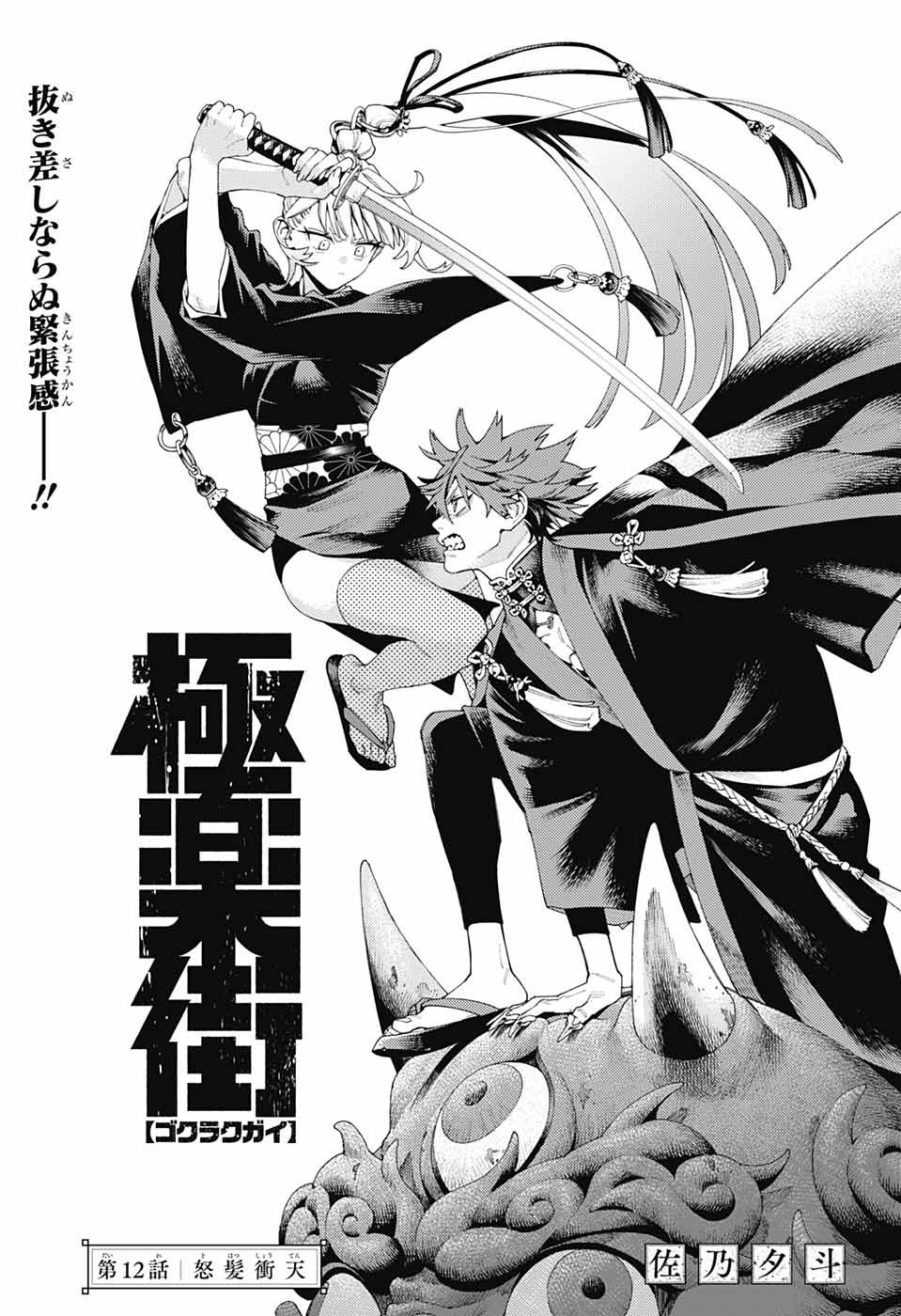 Gokurakugai Chap 12 - Next Chap 13