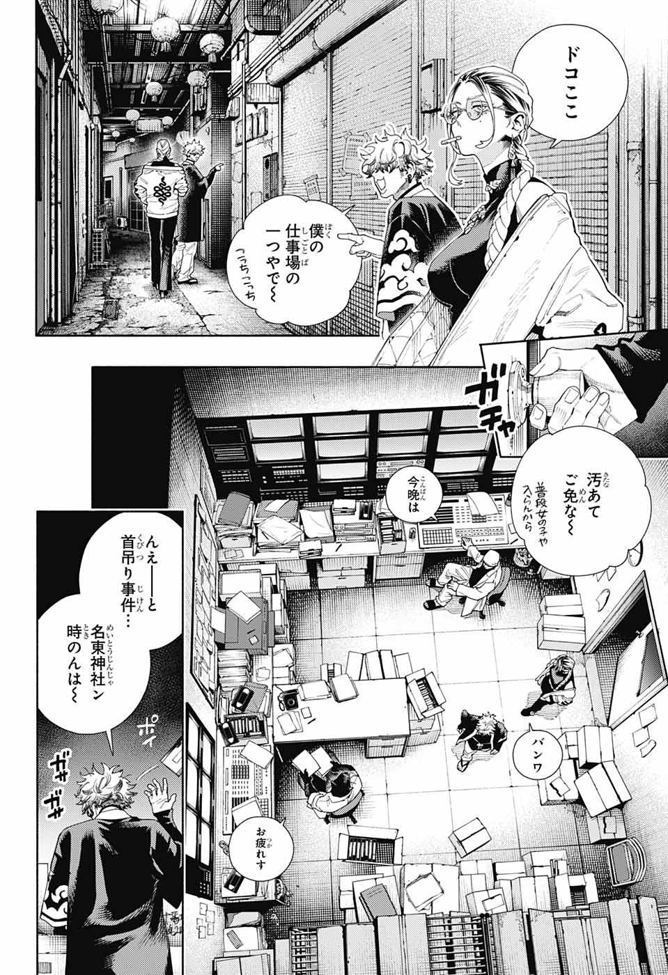 Gokurakugai Chap 12 - Next Chap 13