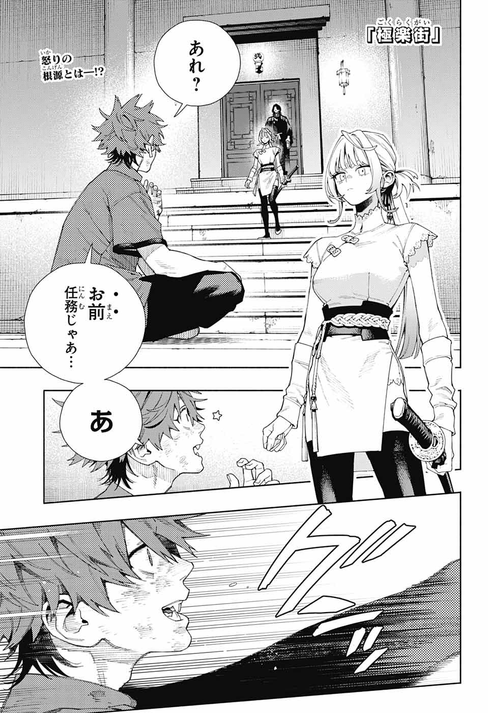 Gokurakugai Chap 12 - Next Chap 13