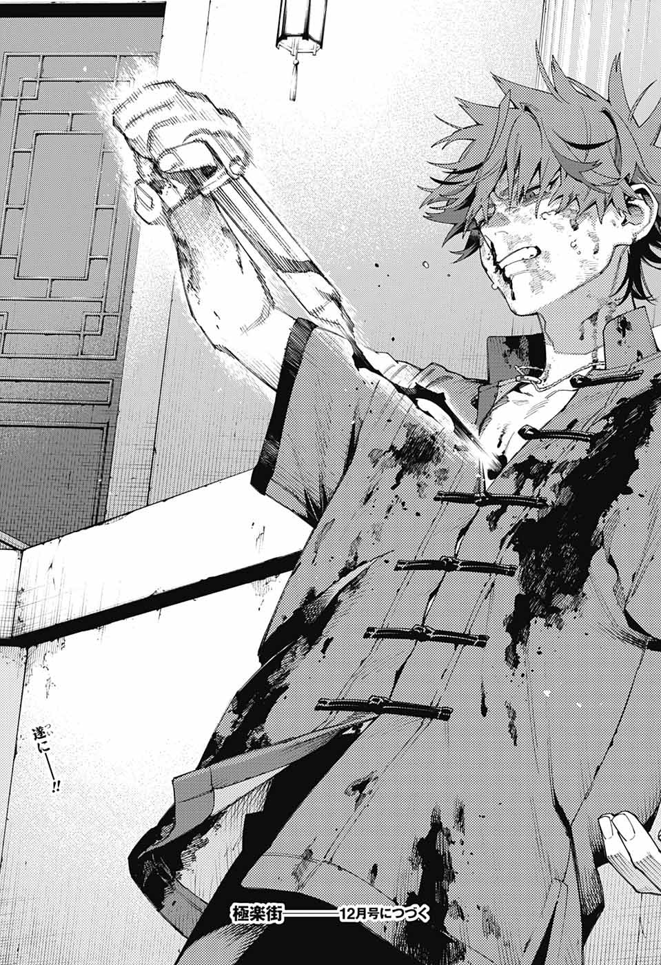 Gokurakugai Chap 12 - Next Chap 13