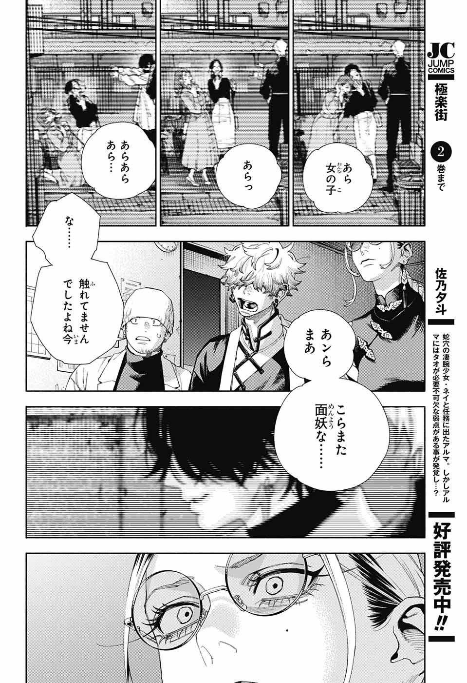 Gokurakugai Chap 13 - Next Chap 14