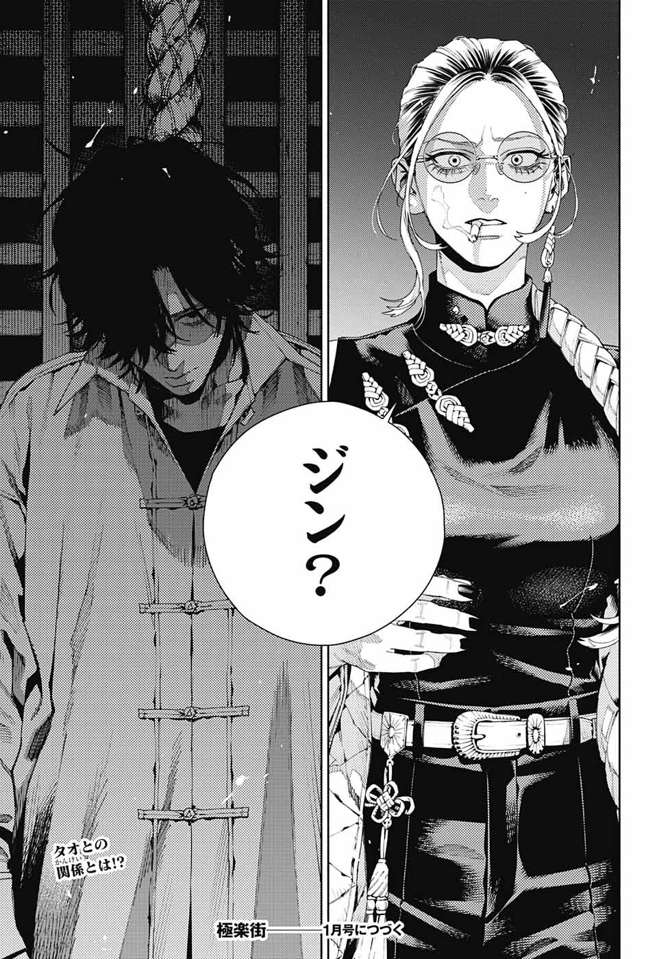 Gokurakugai Chap 13 - Next Chap 14