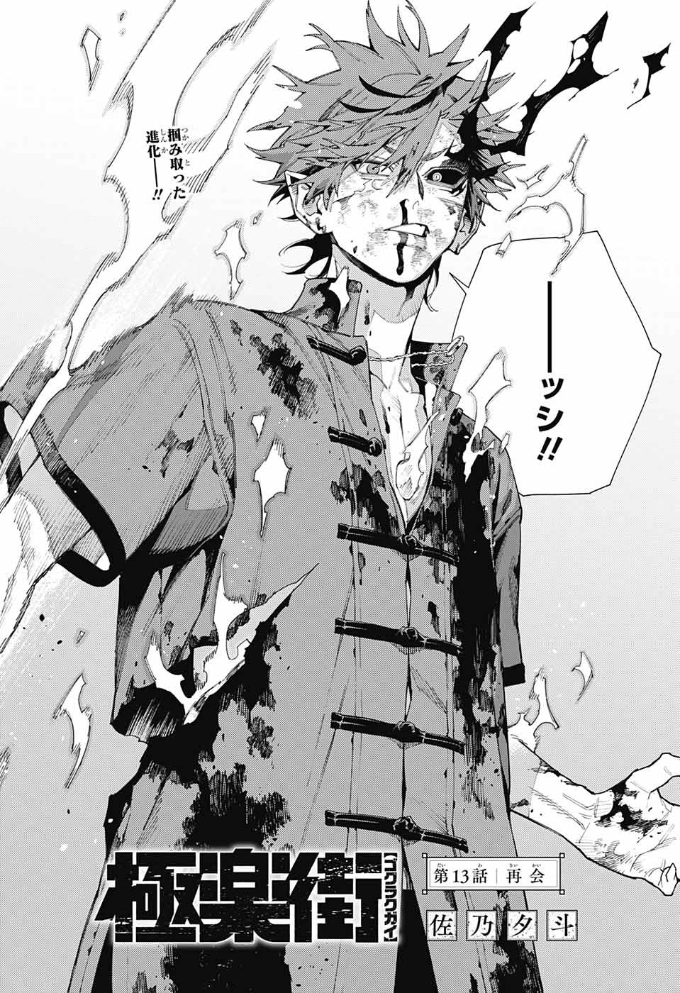 Gokurakugai Chap 13 - Next Chap 14