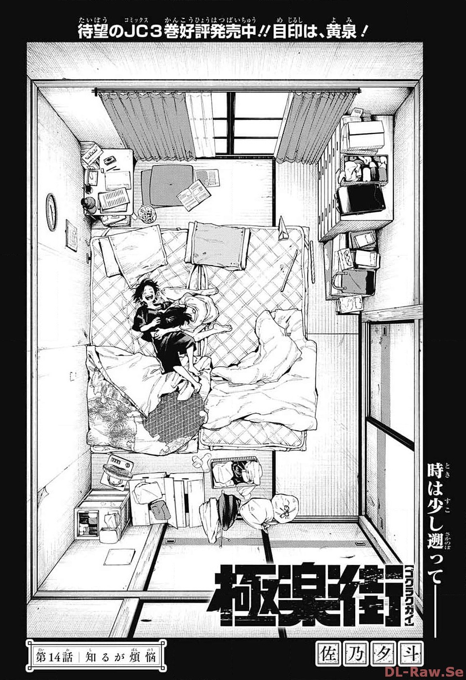Gokurakugai Chap 14 - Next Chap 15