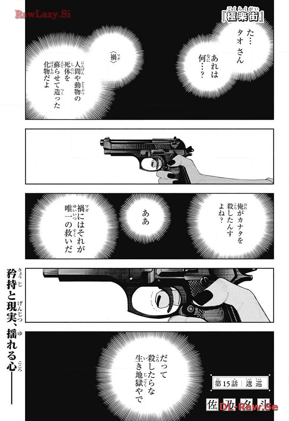 Gokurakugai Chap 15 - Next Chap 16