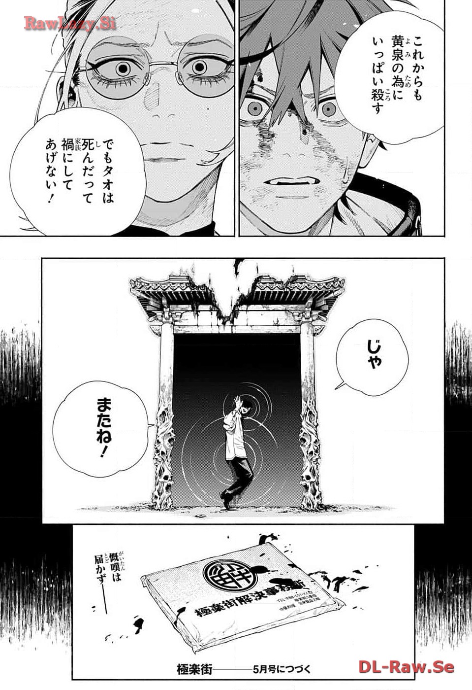 Gokurakugai Chap 15 - Next Chap 16