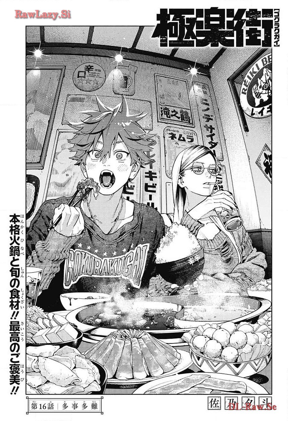 Gokurakugai Chap 16 - Next Chap 17
